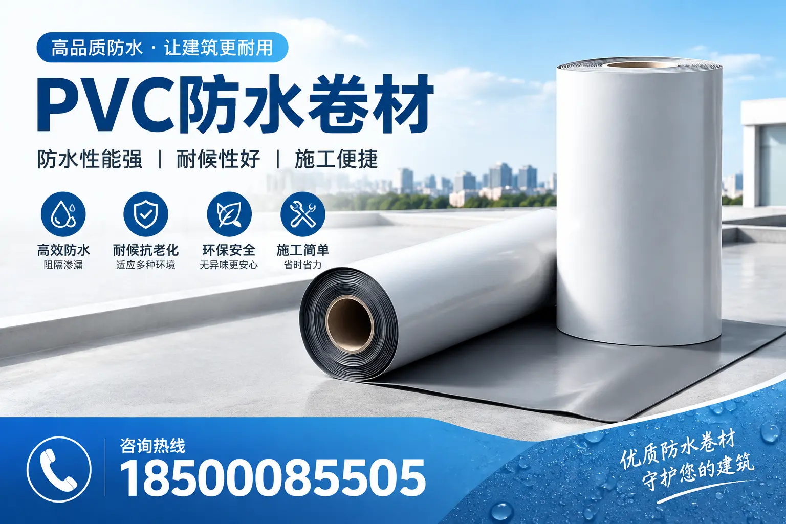 PVC防水卷材的维护保养秘籍，保障丹东客户的投资
